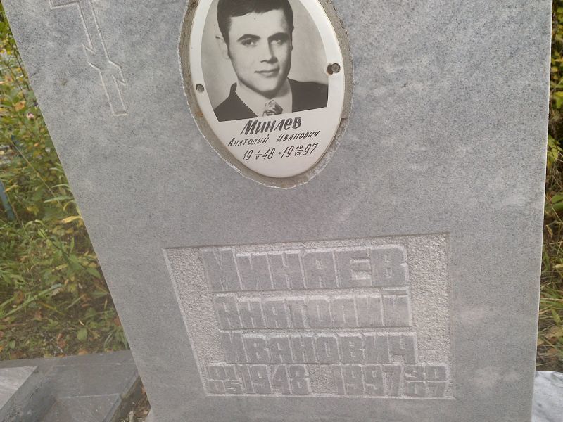 Минаев