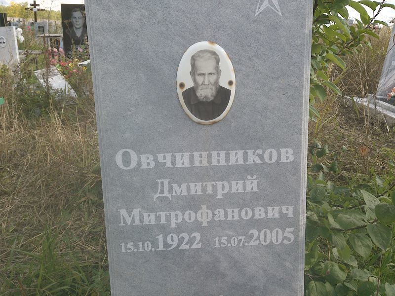 Овчинников