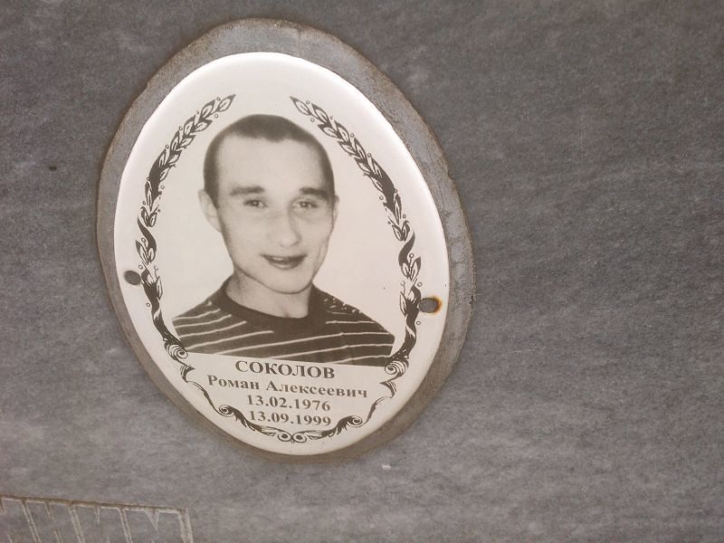 Соколов