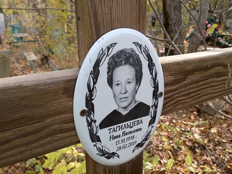 Тагильцева