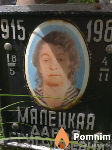Малецкая Дарья Григорьевна