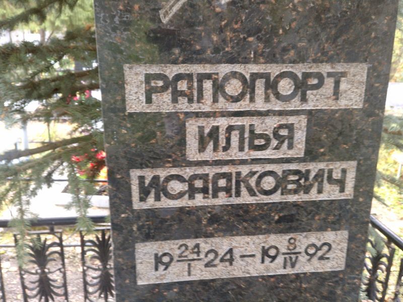 Рапопорт