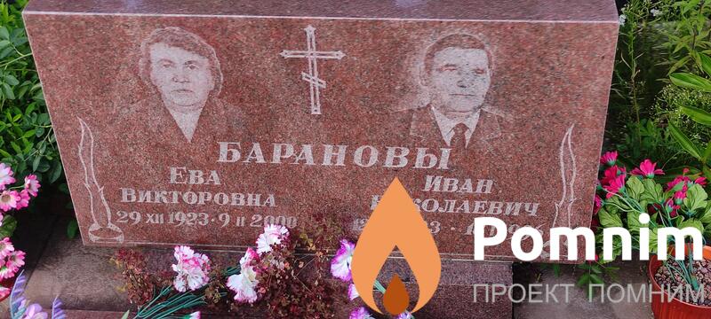Баранова Ева Викторовна