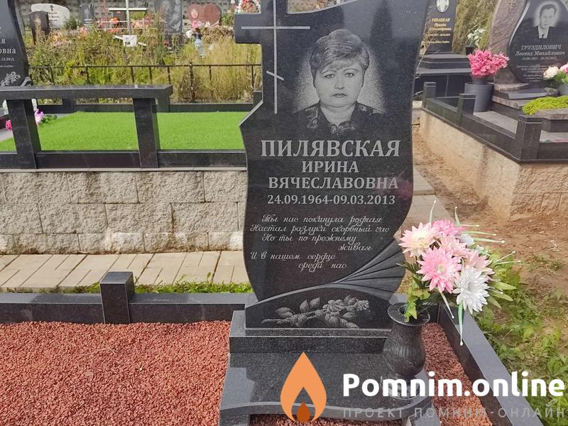 Пилявская Ирина Вячеславовна