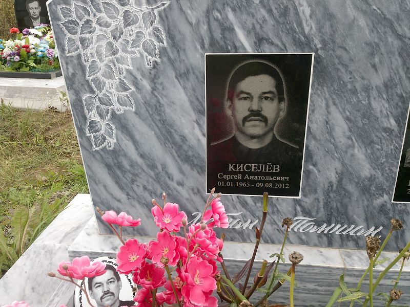 Киселёв