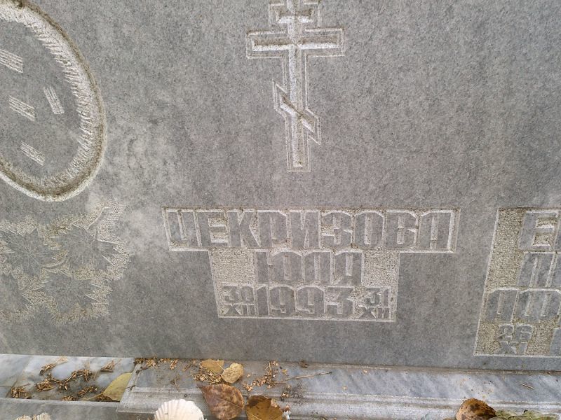 Юля Чекризова