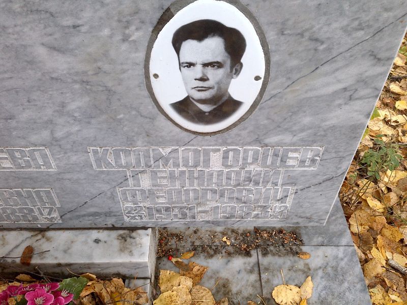 Колмогорцев