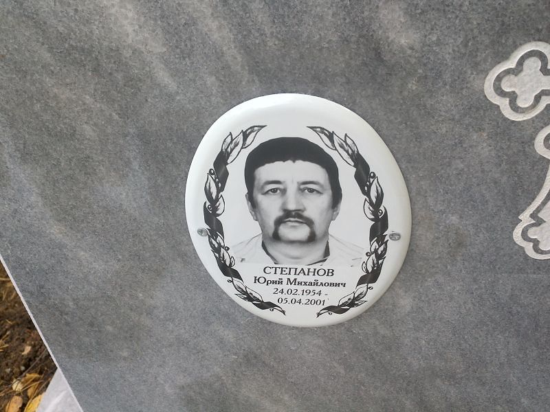 Степанов
