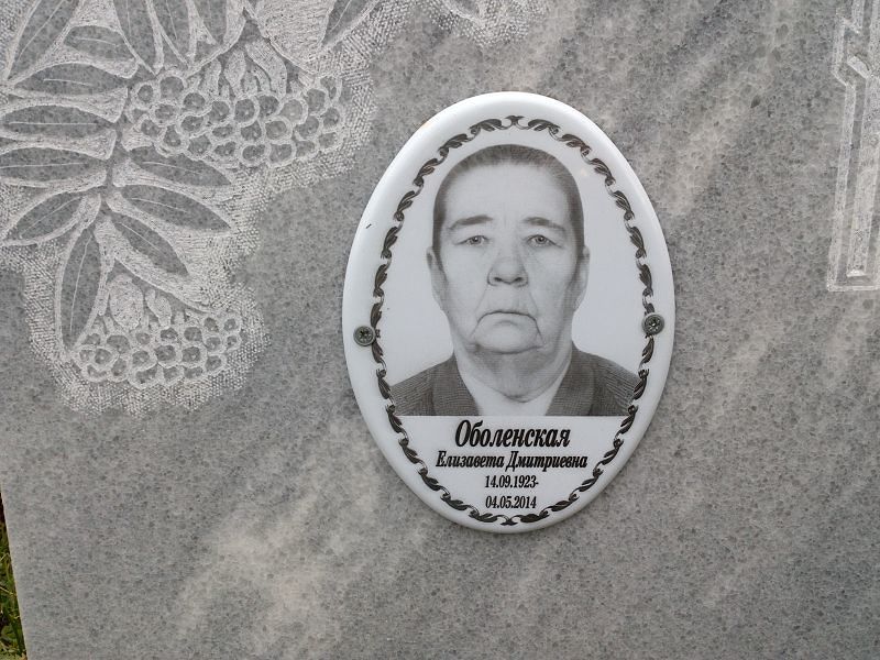Оболенская