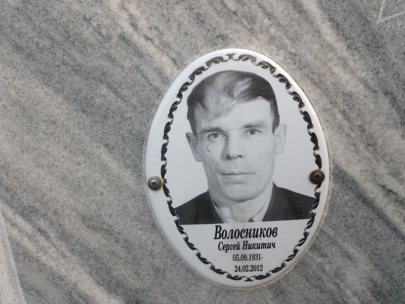 Волосников