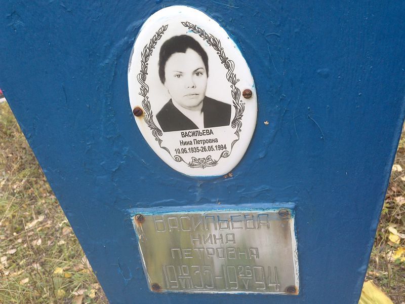 Васильева
