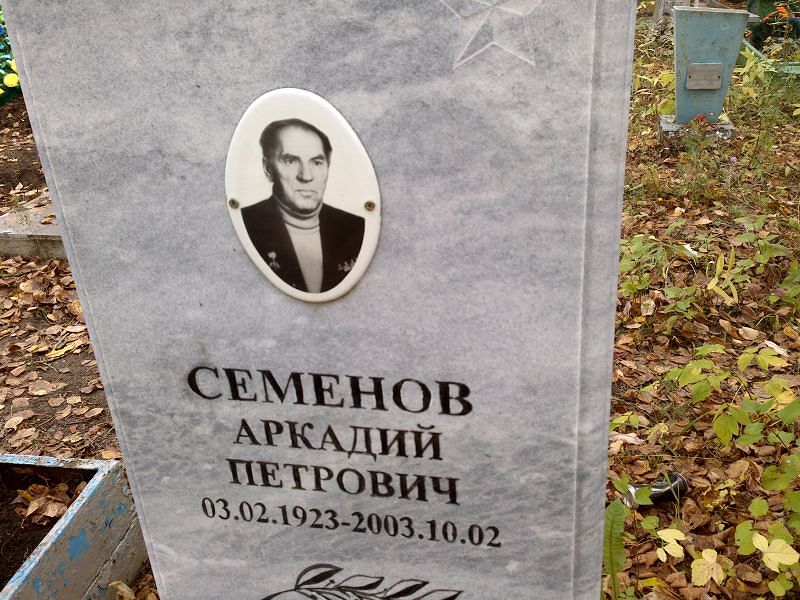 Семенов