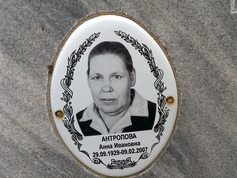 Антропова