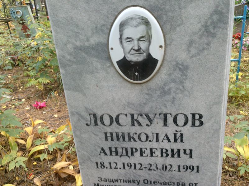 Лоскутов