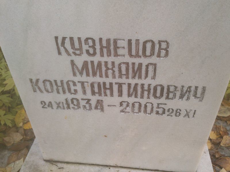 Кузнецов