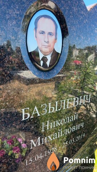 Базылевич Николай Михайлович