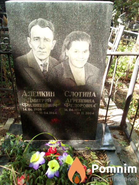 Слотина Агреппина Федоровна