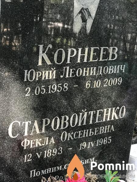 Старовойтенко Фекла Оксеньевна