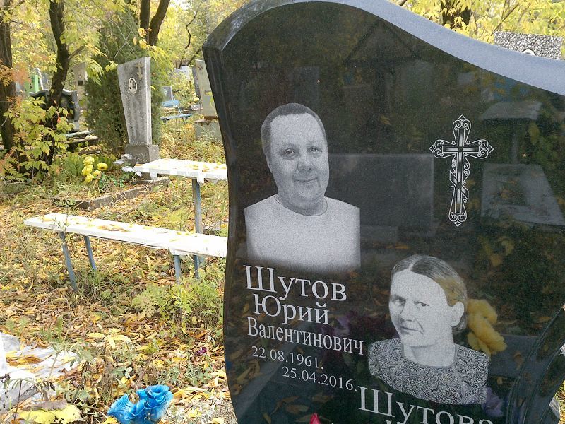 Шутов