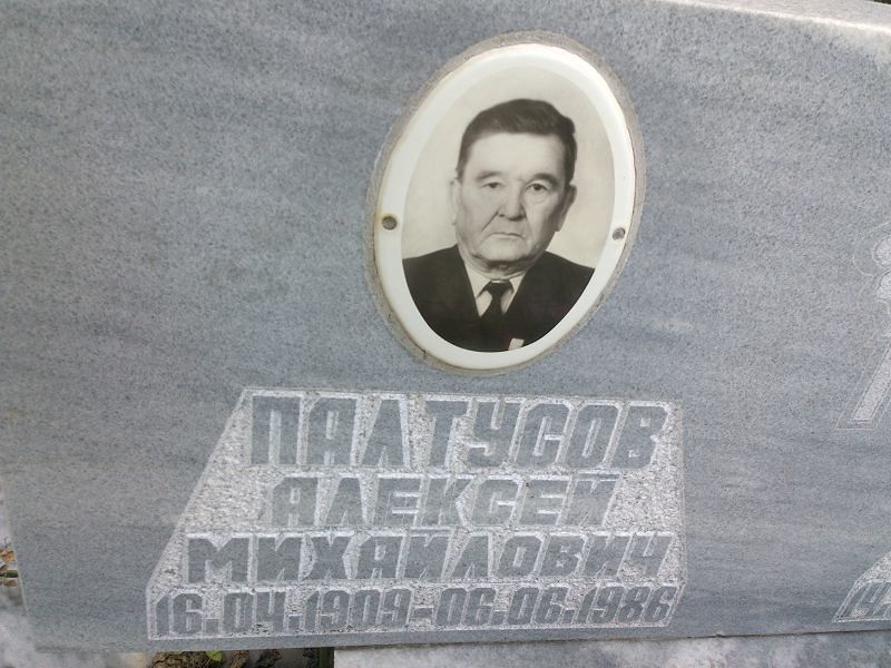 Палтусов