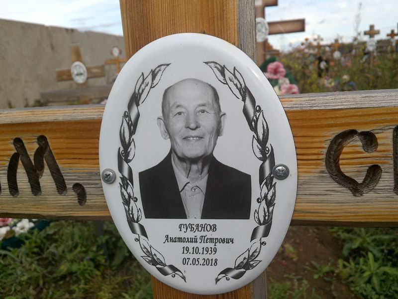 Губанов