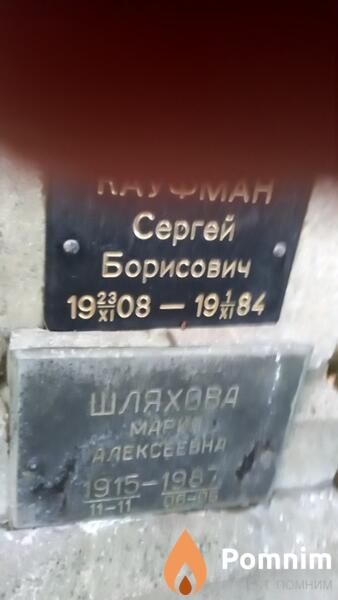 Шляхова Мария Алексеевна