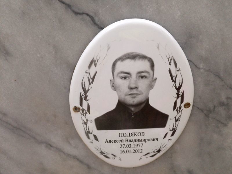 Поляков
