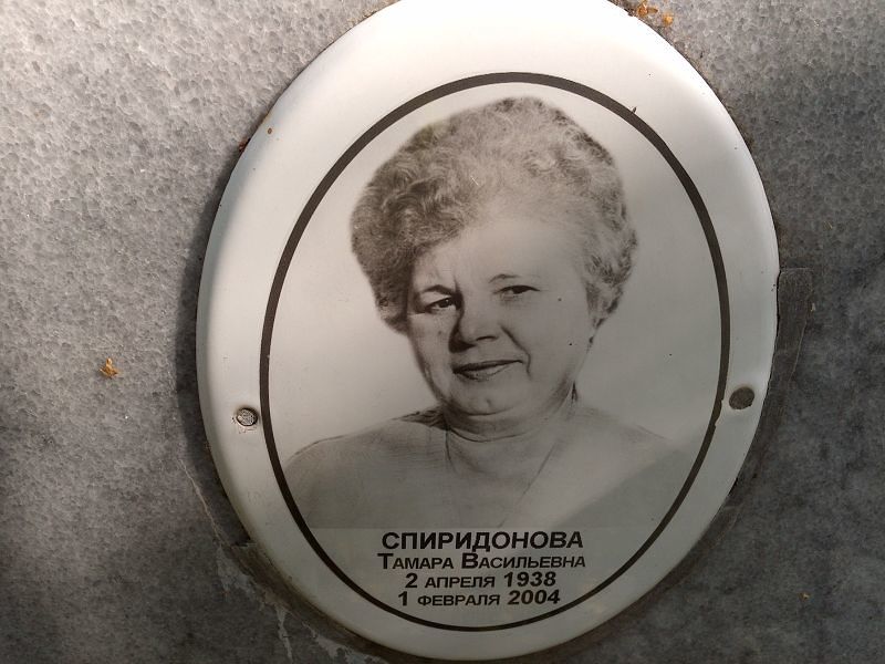 Спиридонова