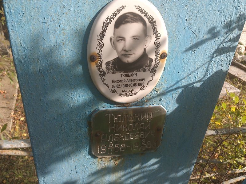 Тюлькин