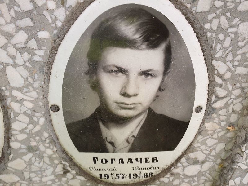 Гоглачев