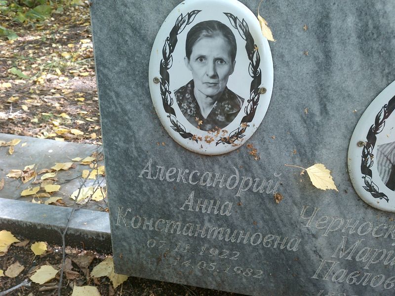 Александрий