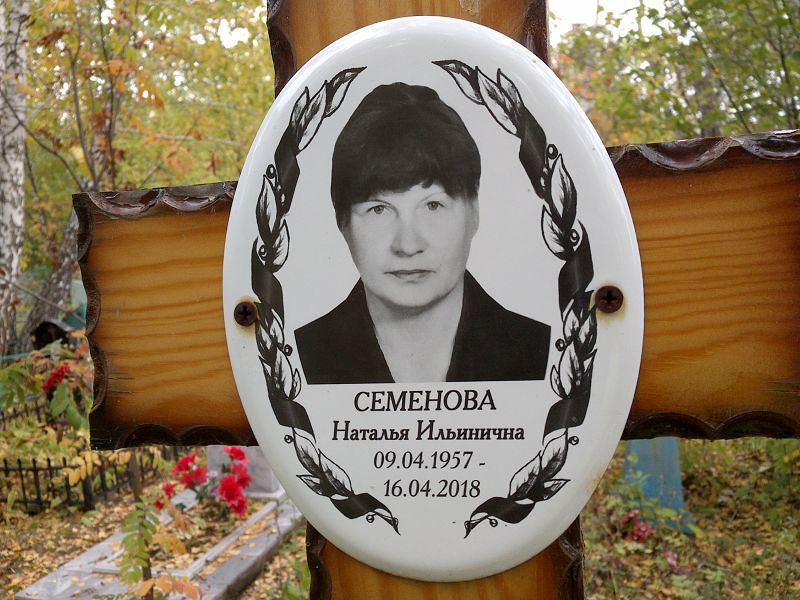 Семенова