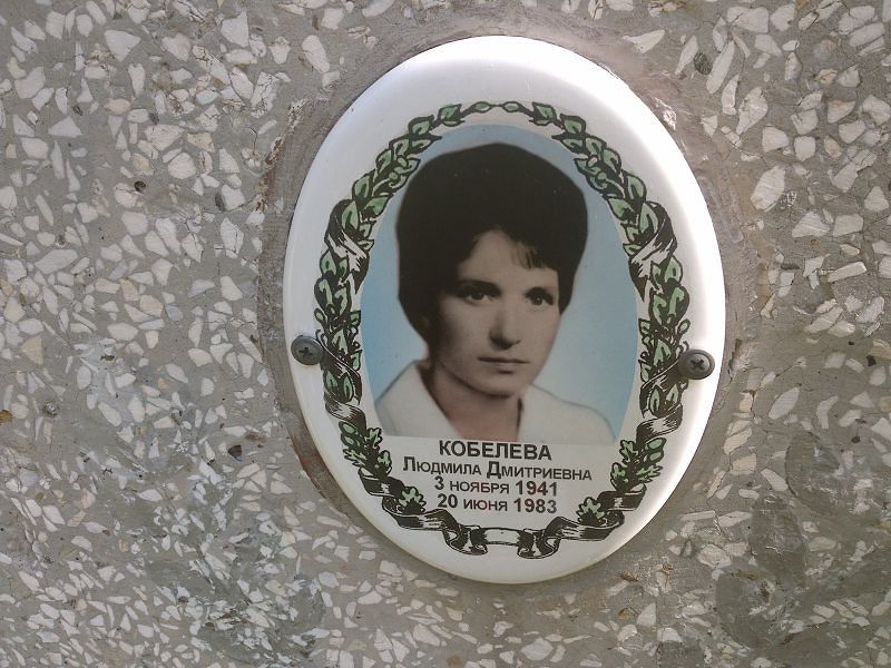 Кобелева