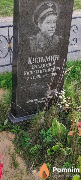 Кузьмин Владимир Константинович