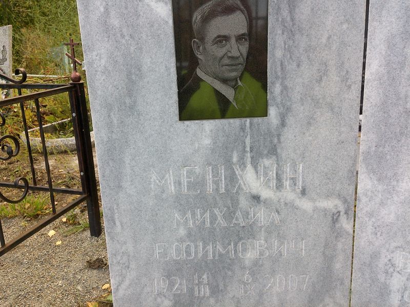 Менхин