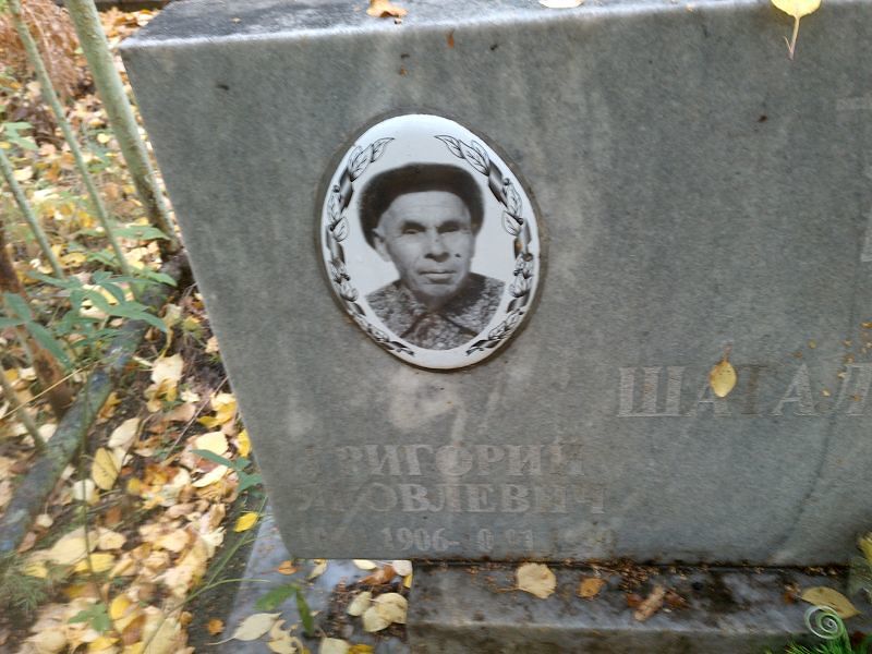 Шаталов