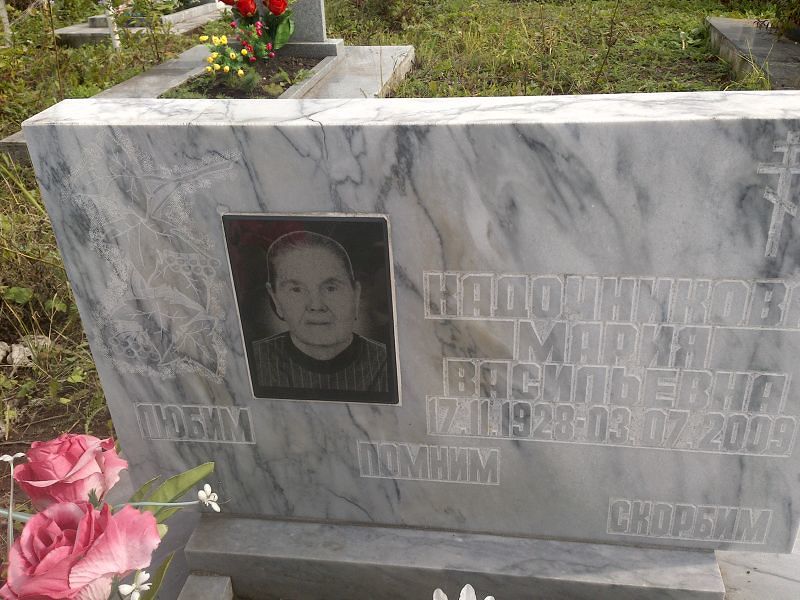 Кадочникова