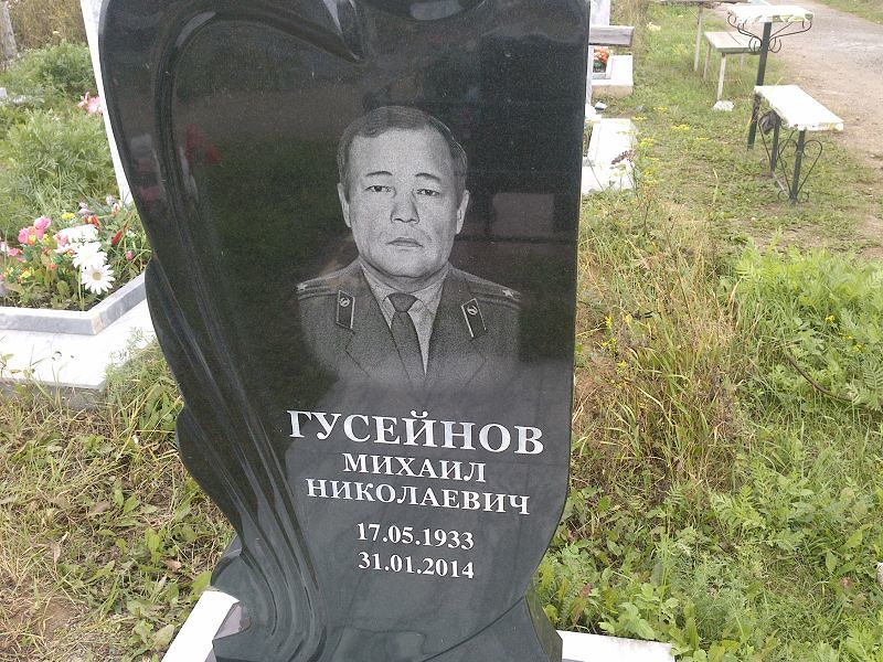 Гусейнов