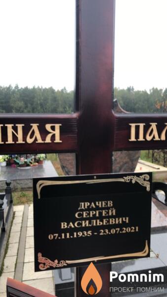 Драчев Сергей Васильевич