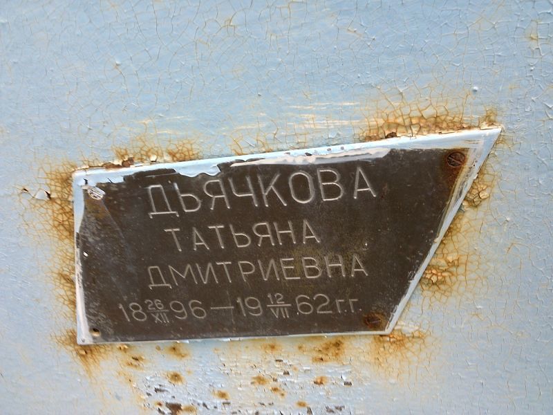 Дьячкова