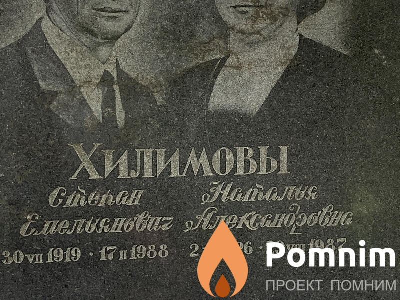 Хилимова Наталья Александровна