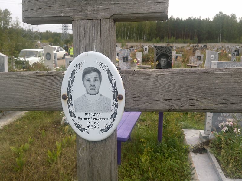 Елфимова