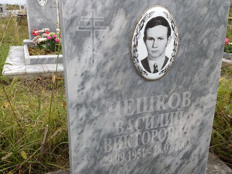Чешков
