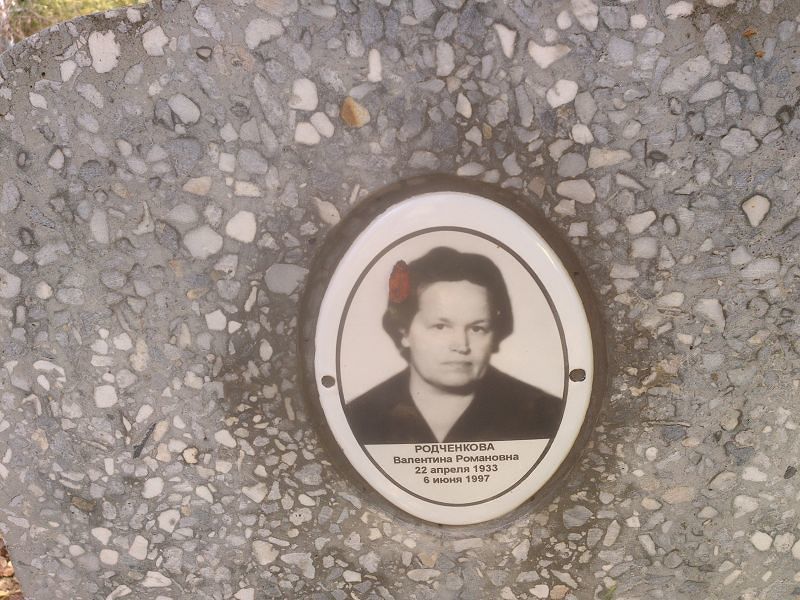 Родченкова