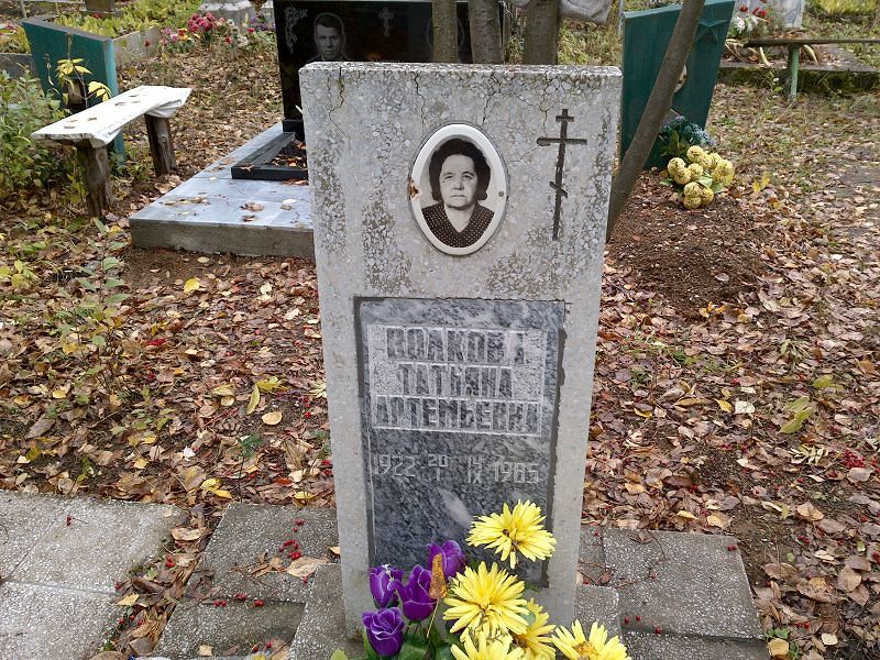 Волкова
