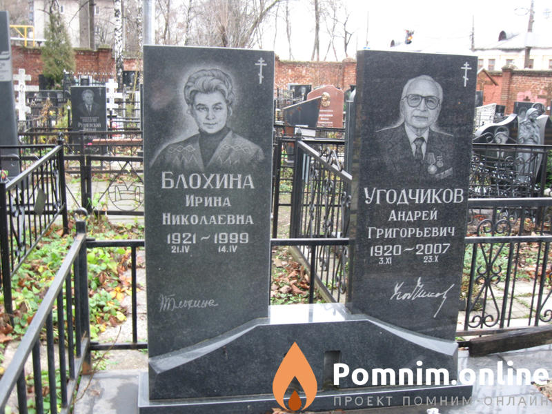 Угодчиков Андрей Григорьевич