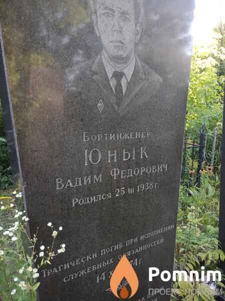 Юнык Вадим Федорович