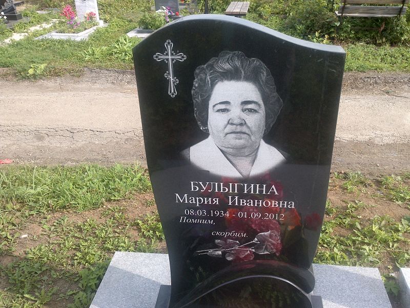 Булыгина