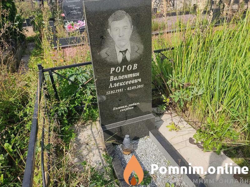 Рогов Валентин Алексеевич