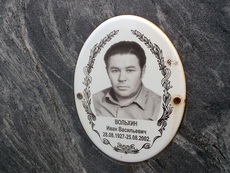 Вольхин